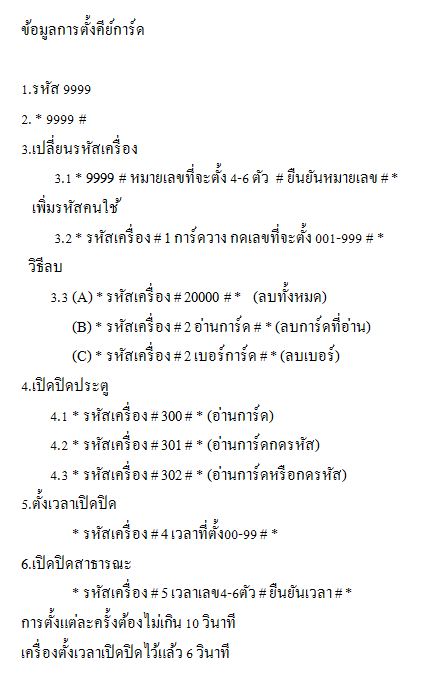 ระบบประตูอัตโนมัติ สำหรับอพาตเม้น ห้องเช่า กันคนอื่นเข้ามาบุกรุก